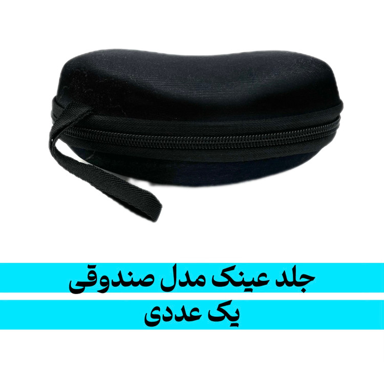 جلد زیپی عینک مدل صندوقی